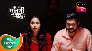 Tumchi Mulagi Kay Karte? - तुमची मुलगी काय करते? - Ep 285 - Full Episode - 7th November 2022