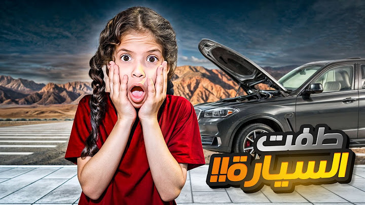 فاجأتهم بالسفر  لكن طفت علينا السيارة بالليل | خفنا كثيير !!