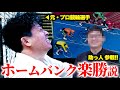 【平塚競輪】現役時代のホームバンク+助っ人で勝ち確定?!#ギャンブル #競輪 #解説 #平塚競輪
