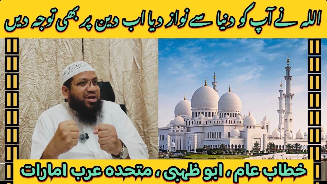 Allah ne Apko Dunya se Nawaz diya ab Deen par  Tawajjoh den, Khitab Abu Dhabi UAE 22.02.2026