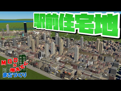 労働者不足を解決するためにもりもり住宅地開発 #38 【Cities: Skylines 2 : シティーズスカイライン2 PC 実況 攻略】#MODが増えてくまちづくり