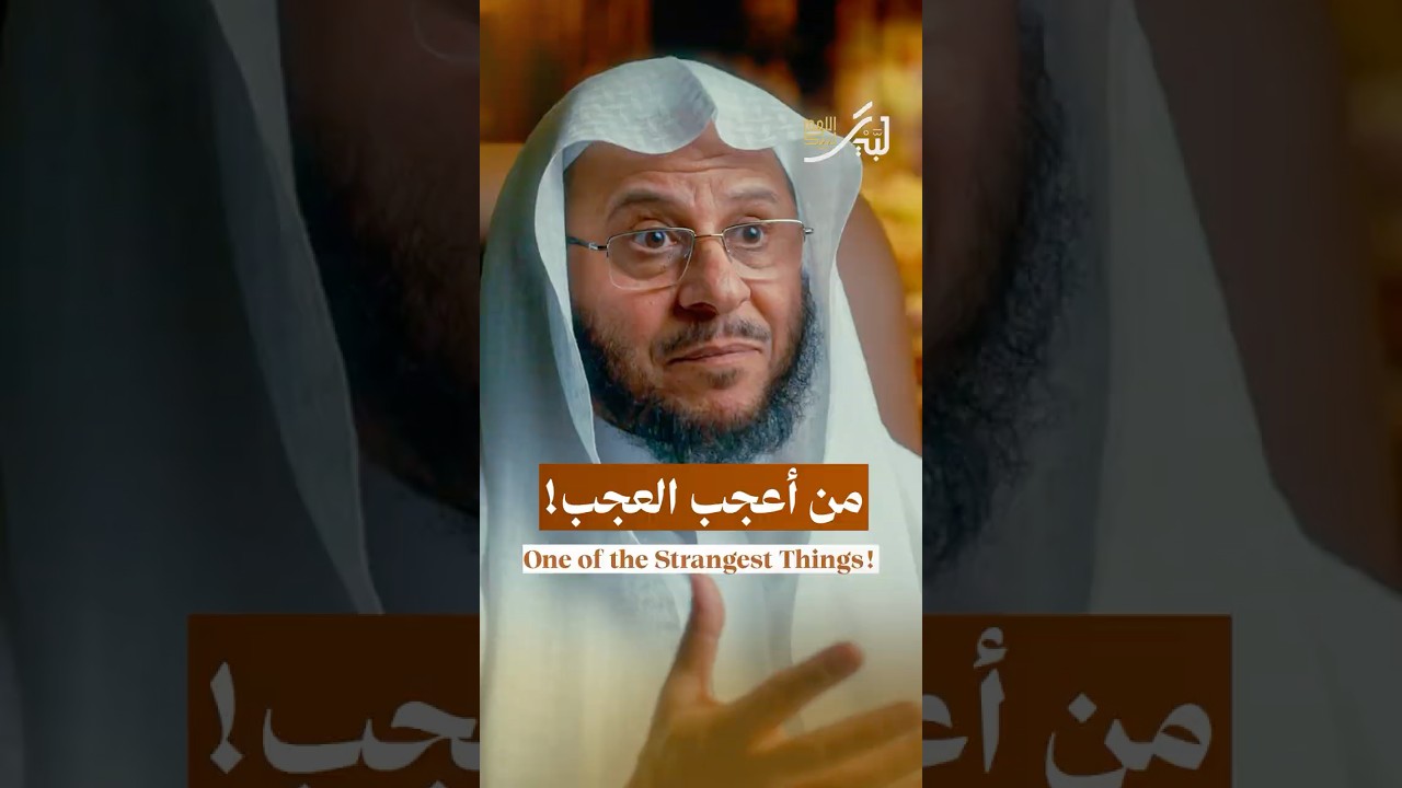 من أعجب العجب…!