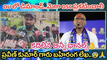 TS DSC NOTIFICATION UPDATES💥|| పోస్టుల సంఖ్య పెంచండి😰🙏| కదిలిన అన్ని న్యూస్ చానల్స్👌| TS TRT UPDATES
