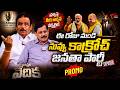 నువ్వు కాక్రోచ్ జనతా పార్టీ | PROMO |  | Vasthava Vedika | Dolendra Prasad  with K. Ravi Shankar