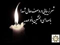 عاشق نام بهاء با صدای عهدیه عاشق نام بهاء با صدای عهدیه