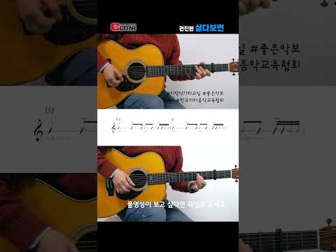 살다보면 인트로 반주 솔로 Guitarcover 권진원