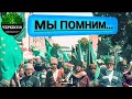 День памяти ЧЕРКЕССКОГО народа, 21 мая 2019 Нальчик. Русско-Кавказская война  1763-21 мая 1864