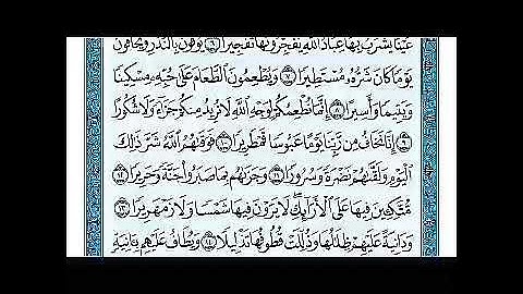 سورة الإنسان من 10 إلي 14 مكررة خمس مرات بصوت الشيخ ياسر الدوسري