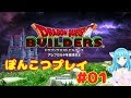 🔴【ドラゴンクエストビルダーズ】空間把握能力ないけど町作りがんばる！【初見プレイ/switch版】#01☆＋。