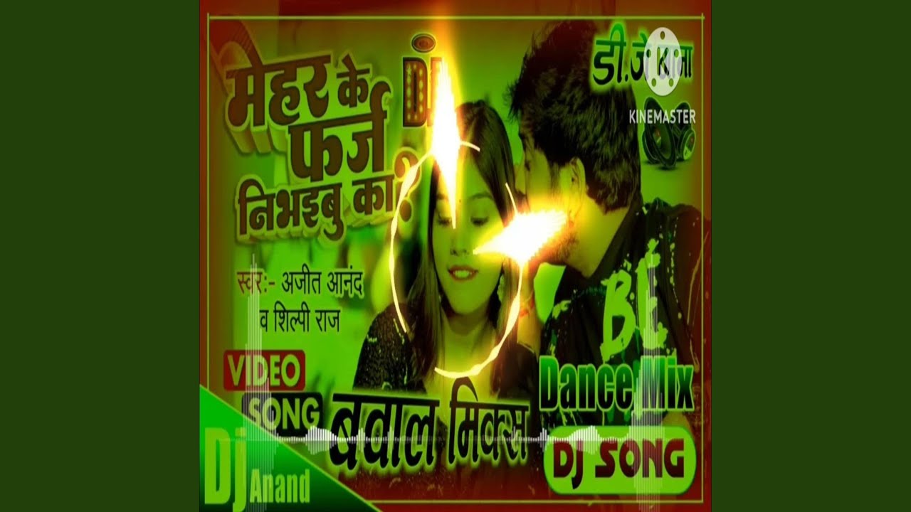 Mehar Ke Faraj Nibhaibu Ka | मेहर के फर्ज निभइबू का #bhojpuri