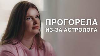 видео: НЕ ВЕРЬ АСТРОЛОГАМ! | Как астрологи разводят людей? | ТИТР картинка: НЕ ВЕРЬ АСТРОЛОГАМ! | Как астрологи разводят людей? | ТИТР