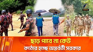 Download Lagu প্রভাবশালী ব্যক্তি বা বড় কর্মকর্তা - সবাইকেই আইনের আওতায় আনা হবে | Maasranga News MP3 Download Lagu প্রভাবশালী ব্যক্তি বা বড় কর্মকর্তা - সবাইকেই আইনের আওতায় আনা হবে | Maasranga News MP3