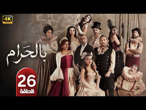 الحلقة 26