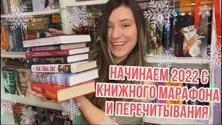 КНИЖНЫЕ ЗИМНИЕ ПЛАНЫ И МАРАФОН #зимуемскнигами