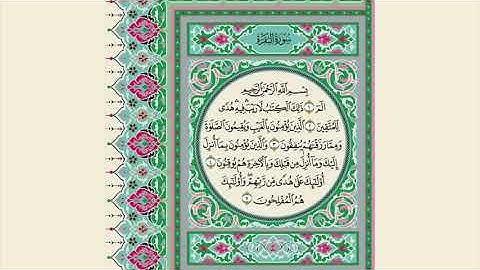 سورة البقرة مكرر 5 مرات ( خالد الجليل ) صفحة 2 .
