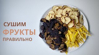 Особенности, нюансы, секреты сушки