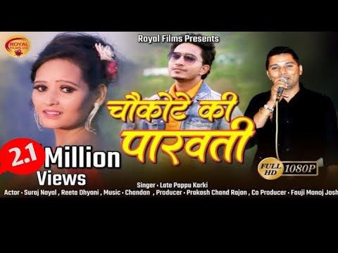 Pappu Karki  Choukote Ki Parvati  Latest Kumaoni Song  Suraj Nayal Reeta Dhyani  Royal Films UK