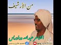 ودقرشوب الكباشي 