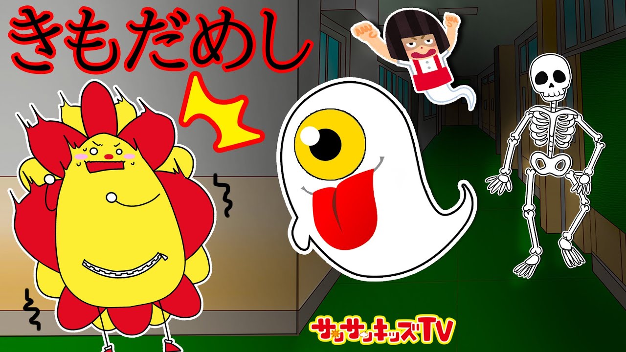 おばけようかいシリーズ！】学校で幽霊から逃げろ！？花子さんや