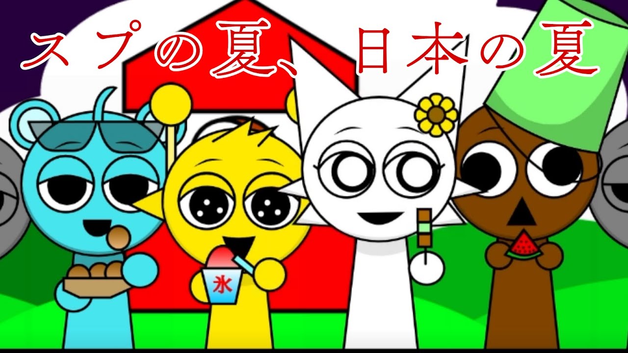 サマーシーズン到来！【Sprunke summer】【Incredibox Sprunki】 - YouTube