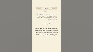 الذين ينقضون عهد الله من بعد ميثاقه ويقطعون ما أمر الله  .. سورة البقرة سعد الغامدي #القرآن_الكريم