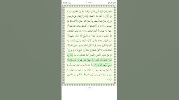 سورة الأنعام Al An'am 50-52