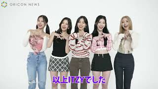ITZY、アーティスト別セールス部門新人ランキング1位で喜びのコメント！　オリコン上半期ランキング2022