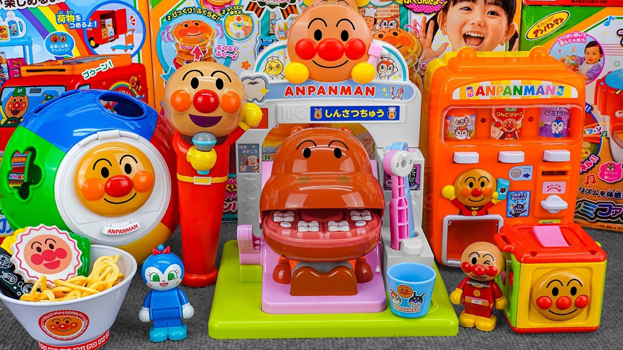 アンパンマン おしゃべりはいしゃさん Anpanman Talking Dentist ASMR