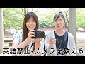 【爆笑】カメラ初心者のモデルさんに英語禁止でレクチャーしてみた