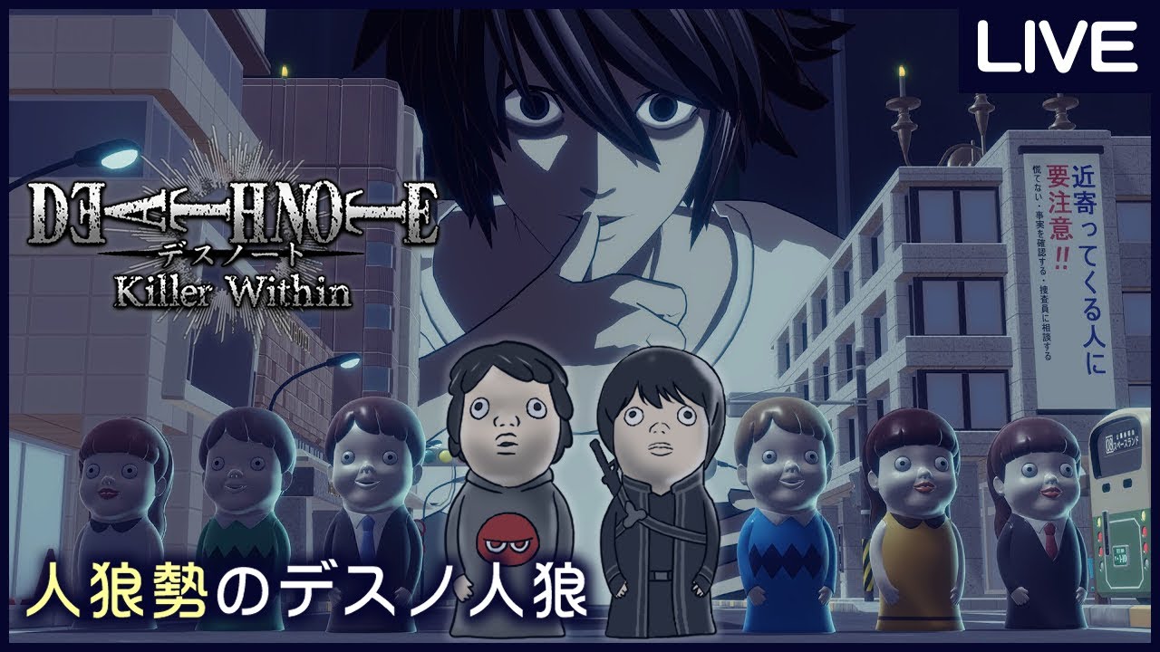 Deathnote 人狼 デスノート」の人狼系ゲーム『DEATH NOTES Killer Within』発表。キラ