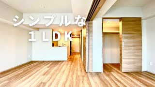 【シンプルな１LDK】広さも間取りもちょうどいい。モリモトが手掛ける2020年築の高級マンション。「ピアース神楽坂レジデンス」