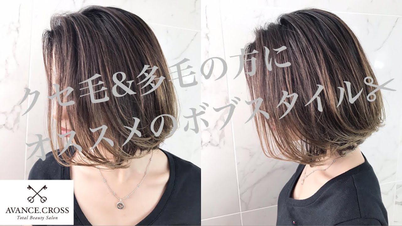 美容師 ヘアスタイルお悩みの方に クセ毛 毛量多い方でも収まるボブスタイルbob Style Cutting Method With A Lot Of Hair And Twisted Hair Youtube