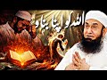 Ya Allah Meri Tauba 😭 | Maulana Tariq Jameel Emotional Bayan 😭 |