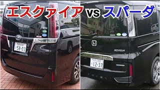 新型スパーダ vs 新型エスクァイア！後部座席を比較した結果！試乗車 トヨタ ホンダ 内外装 ステップワゴン