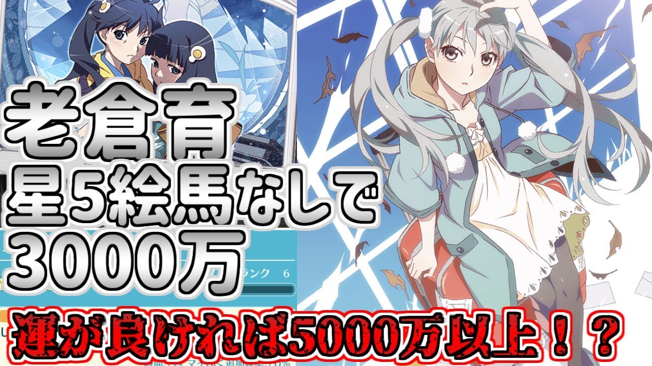 物語 シリーズぷくぷく 星5絵馬使わずに老倉育で3000万 運しだいでもっといける 物語ぷくぷく Youtube 物語 シリーズぷくぷく 星5絵馬使わずに老倉育で3000万 運しだいでもっといける 物語ぷくぷく Youtube