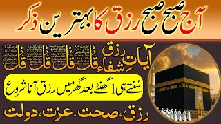 Powerful Subha Ka Zikr Morning Zikr For Barakah Har Roz Ki Dua Best Daily Morning Remembrance