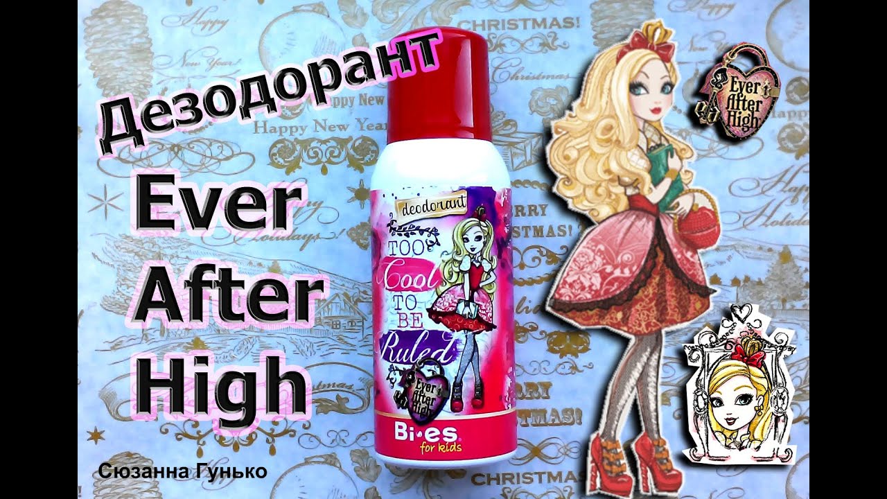 video phone beyonce mp3 Дезодорант Ever After High с Эпл Вайт \\ Обзор