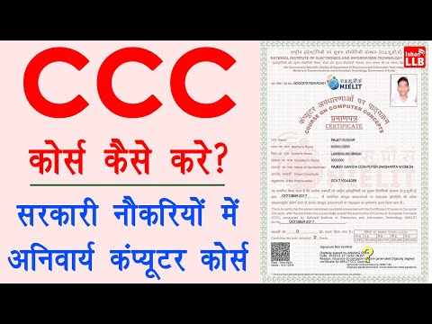 ccc computer course in hindi - ccc admit card download | ccc certificate download | ccc admission