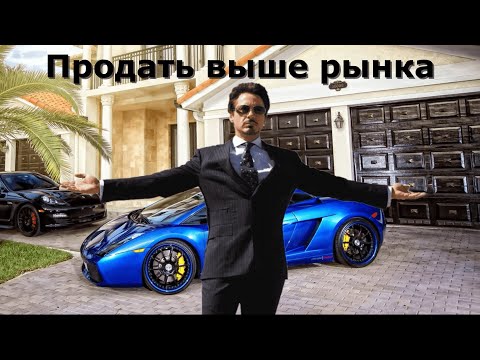 Как  продать машину дорого