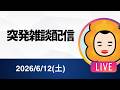 突発雑談配信 / Anthropicの東京イベントの感想など