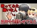 【神回】歌ってみたを絶対に録りたくない人に無理矢理録らせてみたwwwww【毒☆あきお】