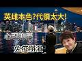 「心理抑鬱」到「免疫崩潰」的致命之路│英雌本色? 代價太大!│越死忍，越短命？