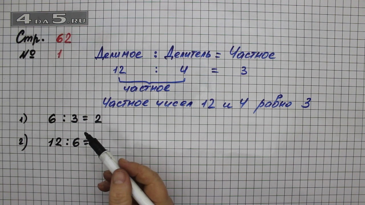 Математика 1 класс страница 62 номер 3. Математика стр 62. Математика 2 класс стр 62 номер 7. Математика 2 класс учебник 1 часть стр 62. Математика 2 класс страница 62 упражнение 5.