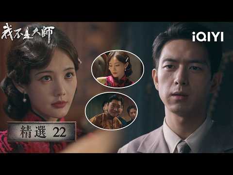 "Legend of the Master" Highlights 22☯️: Shangguan Chengming Targets Beggar Gang's Cao San, Jiang ...