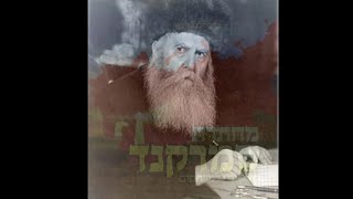 מחתרת סמרקנד ▪הרב יואל ראטה שליט"א