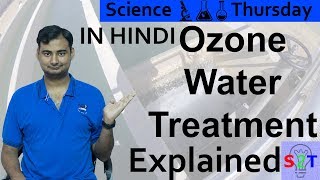 Ozone Water Treatment Explained In HINDI {Science Thursday}