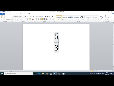 วีดีโอ: คุณจะสร้างเศษส่วนใน Microsoft Word 2007 ได้อย่างไร