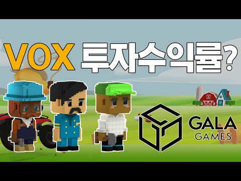 VOX 투자수익률 P2E 타운스타 갈라게임즈 