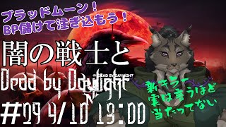 【Dead by Daylight-29】貯めたものの使い道は後で考えるヤマネコの霧隠れ漫遊記【闇の戦士兼シナリオライター系ケモノVtuber】