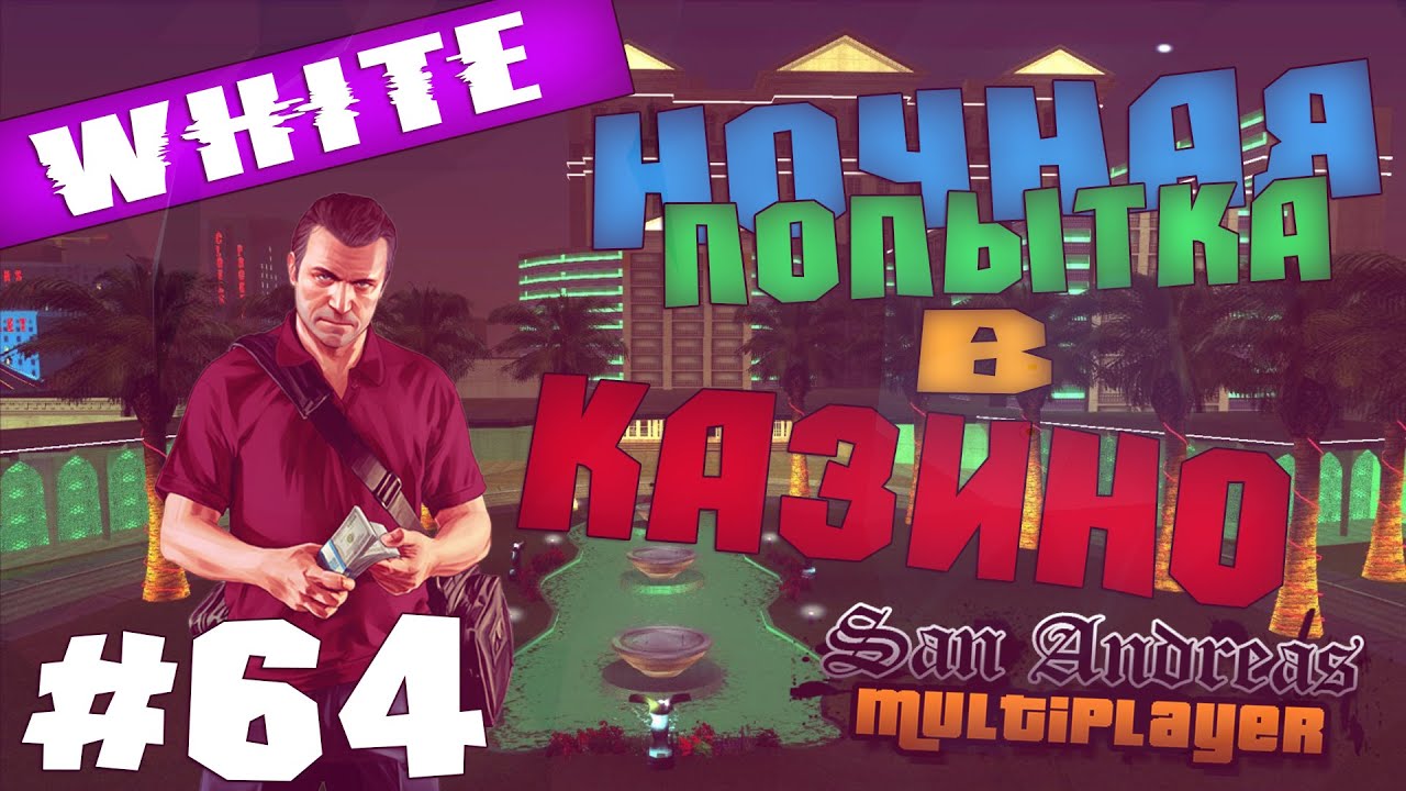 казино на advance-rp как играть